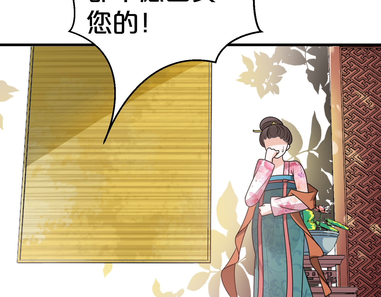 几度锦月醉宫柳 第5话 跌进他怀里 第130页