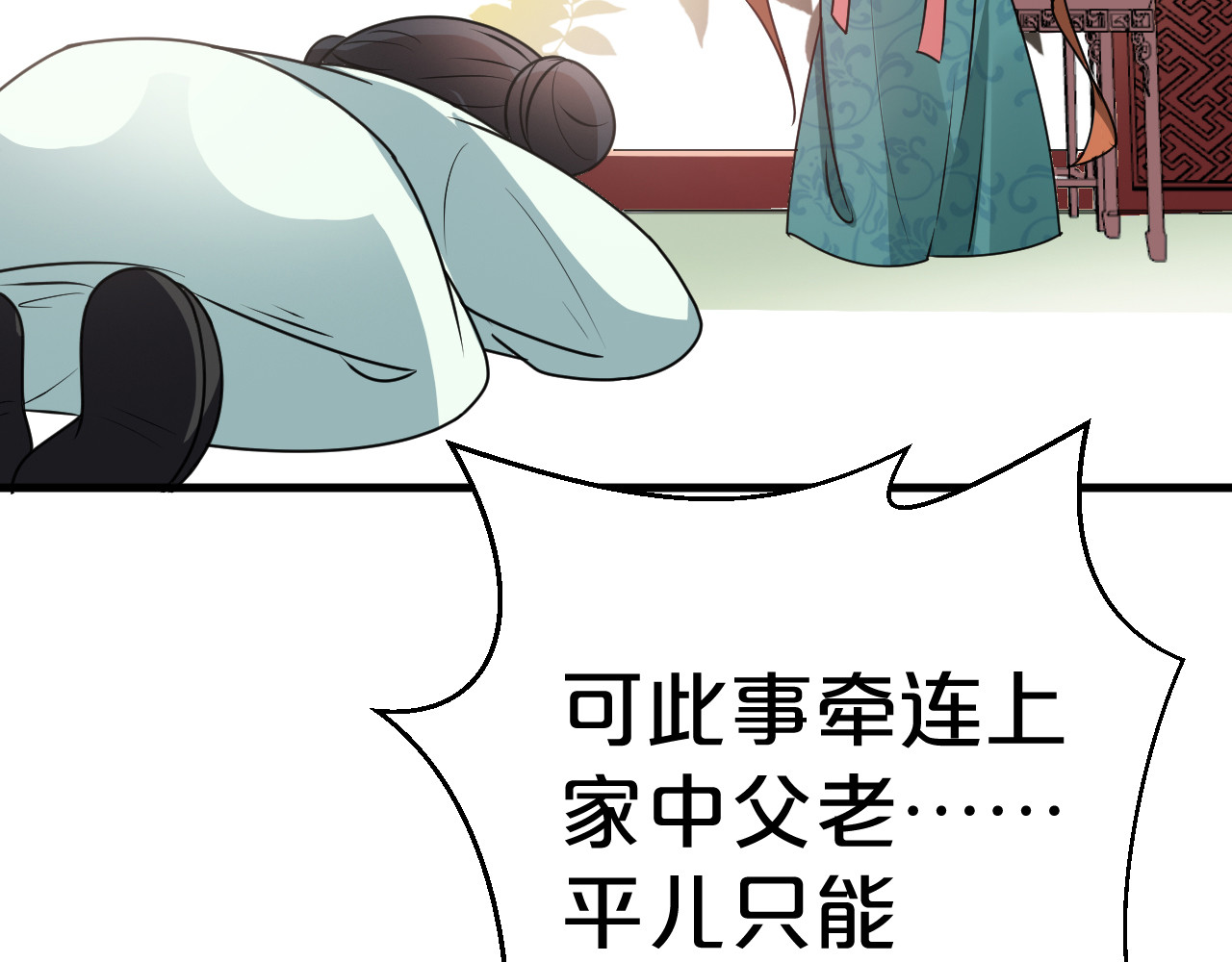 几度锦月醉宫柳 第5话 跌进他怀里 第131页
