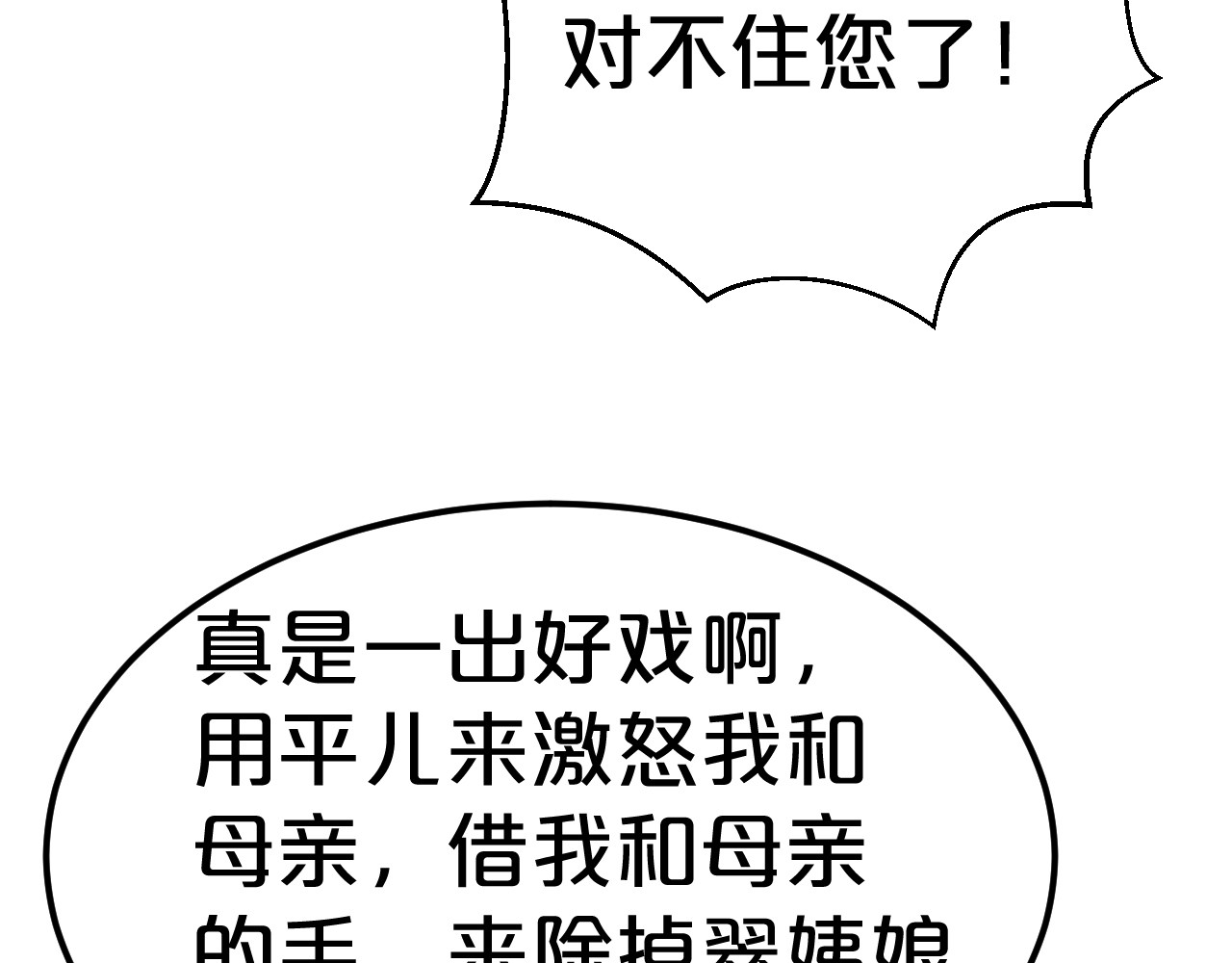 几度锦月醉宫柳 第5话 跌进他怀里 第132页