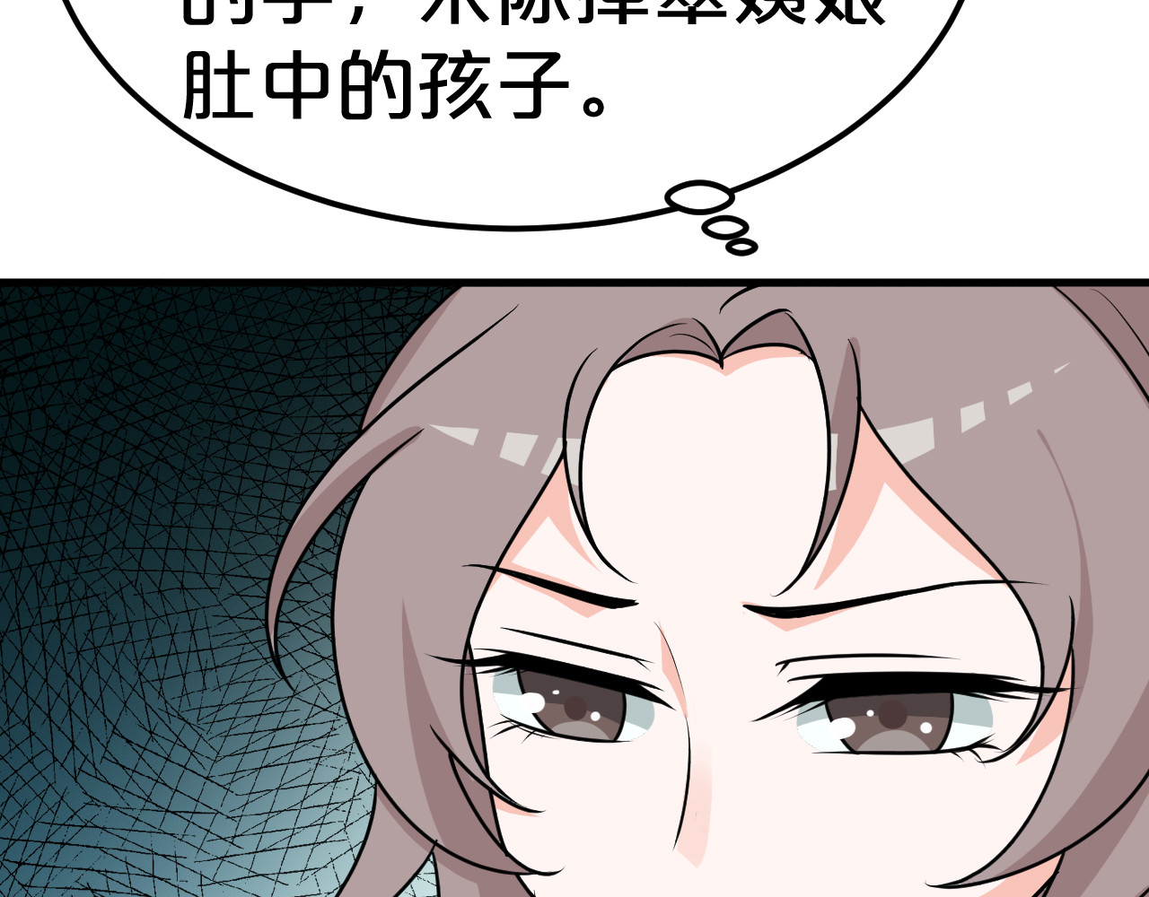 几度锦月醉宫柳 第5话 跌进他怀里 第133页