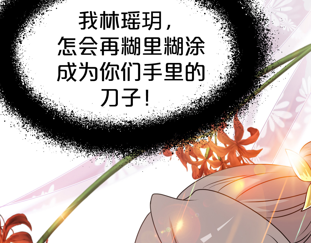 几度锦月醉宫柳 第5话 跌进他怀里 第138页