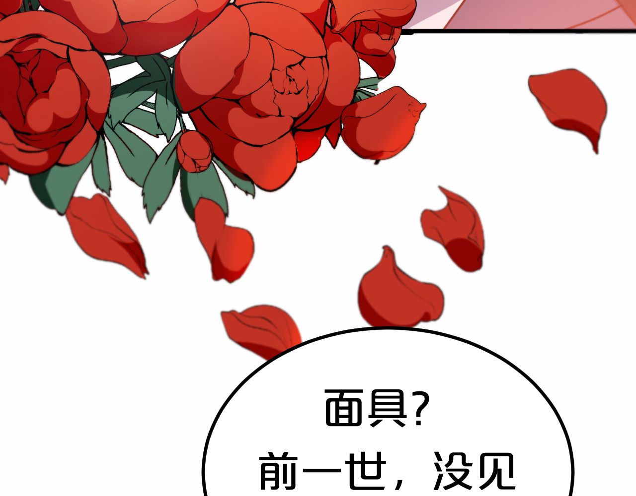几度锦月醉宫柳 第5话 跌进他怀里 第30页
