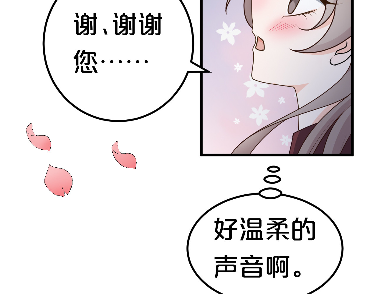 几度锦月醉宫柳 第5话 跌进他怀里 第37页