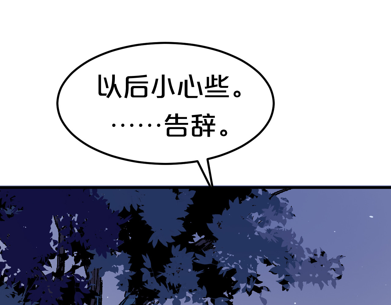 几度锦月醉宫柳 第5话 跌进他怀里 第39页