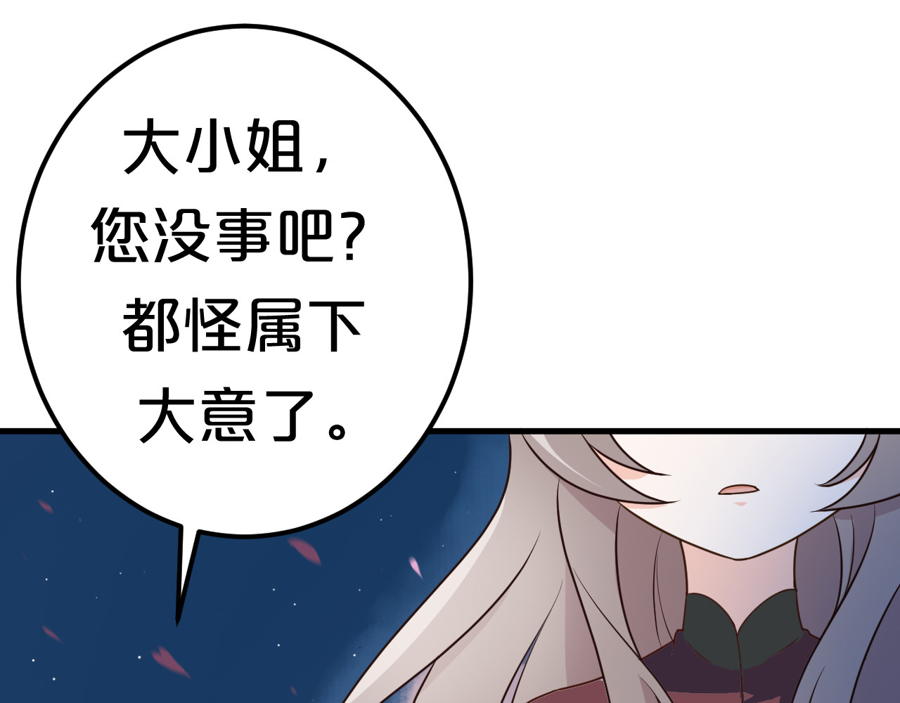 几度锦月醉宫柳 第5话 跌进他怀里 第47页