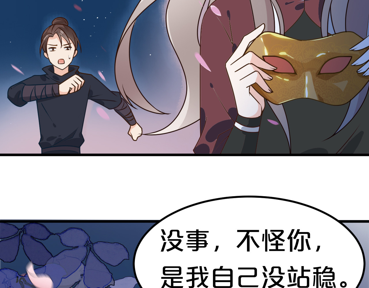 几度锦月醉宫柳 第5话 跌进他怀里 第48页