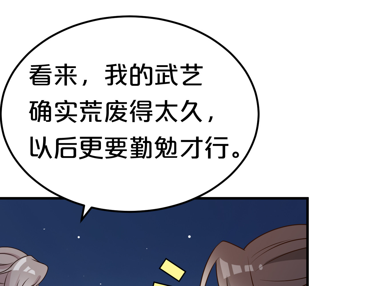 几度锦月醉宫柳 第5话 跌进他怀里 第51页