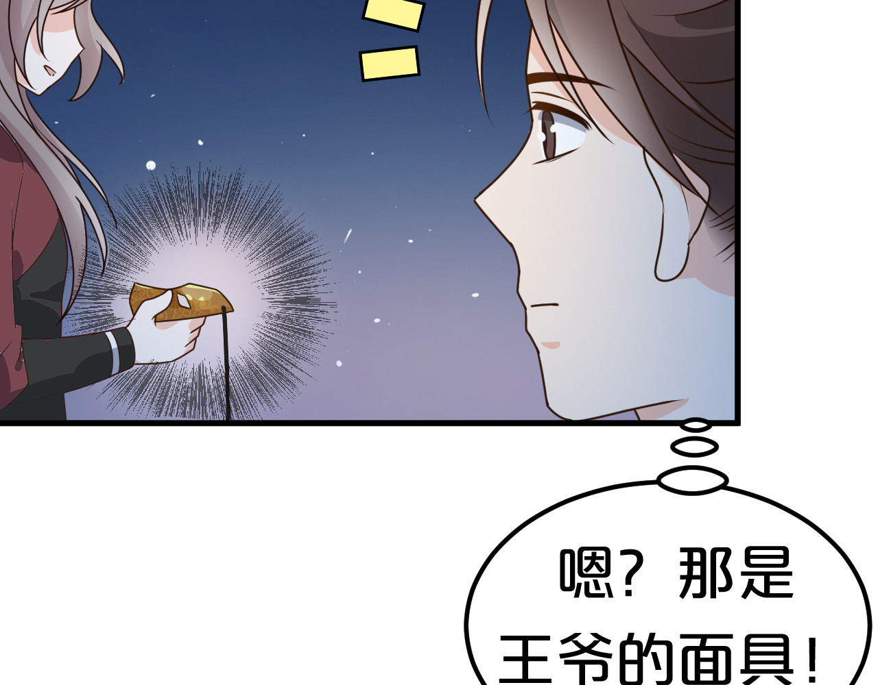 几度锦月醉宫柳 第5话 跌进他怀里 第52页