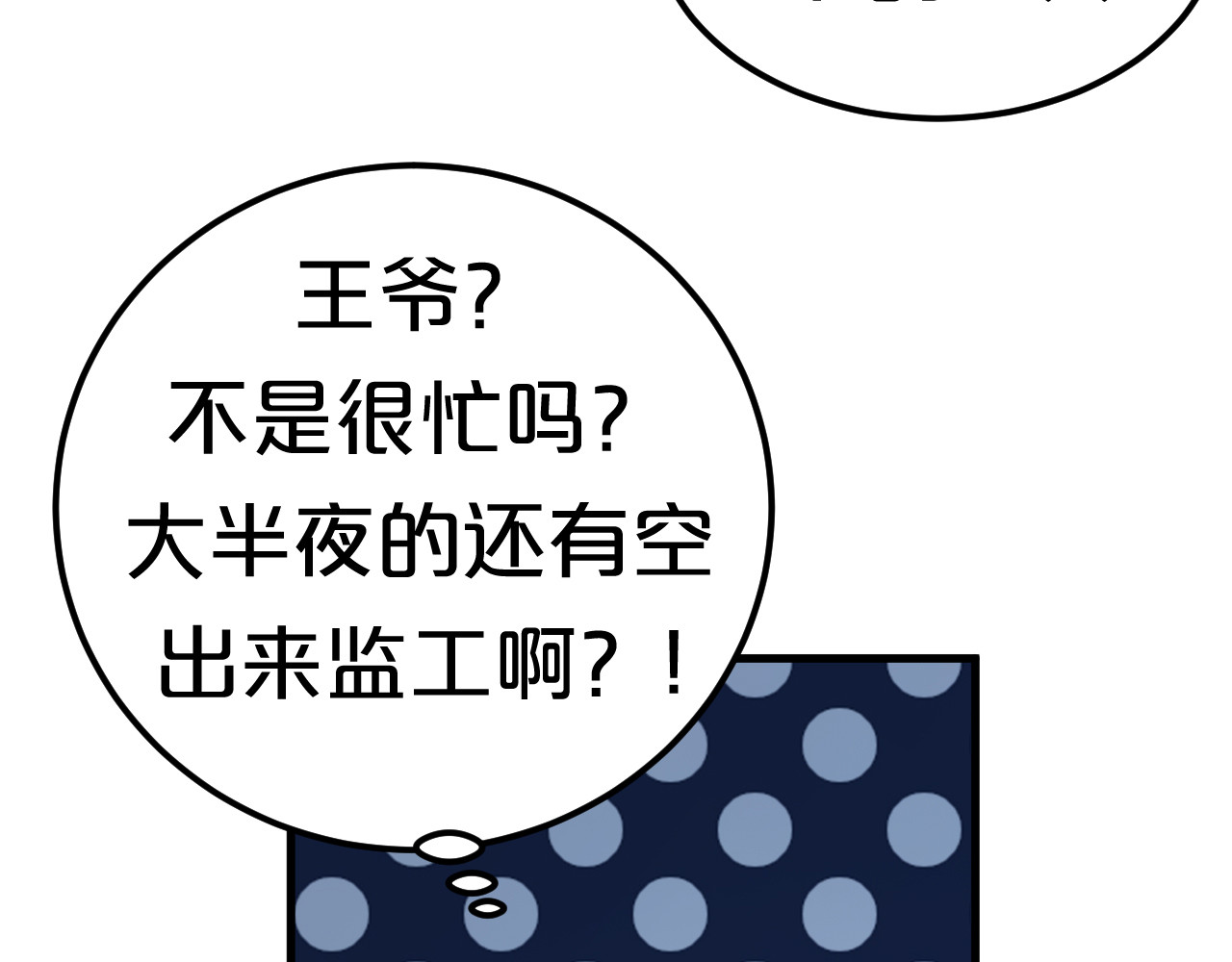 几度锦月醉宫柳 第5话 跌进他怀里 第53页