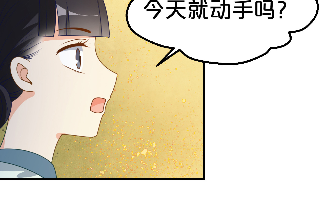 几度锦月醉宫柳 第5话 跌进他怀里 第65页