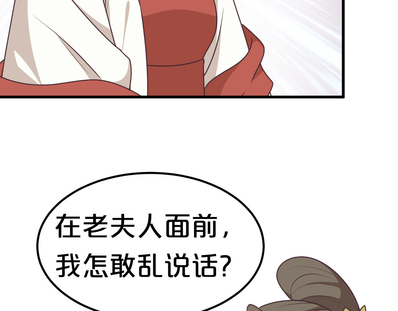 几度锦月醉宫柳 第5话 跌进他怀里 第75页