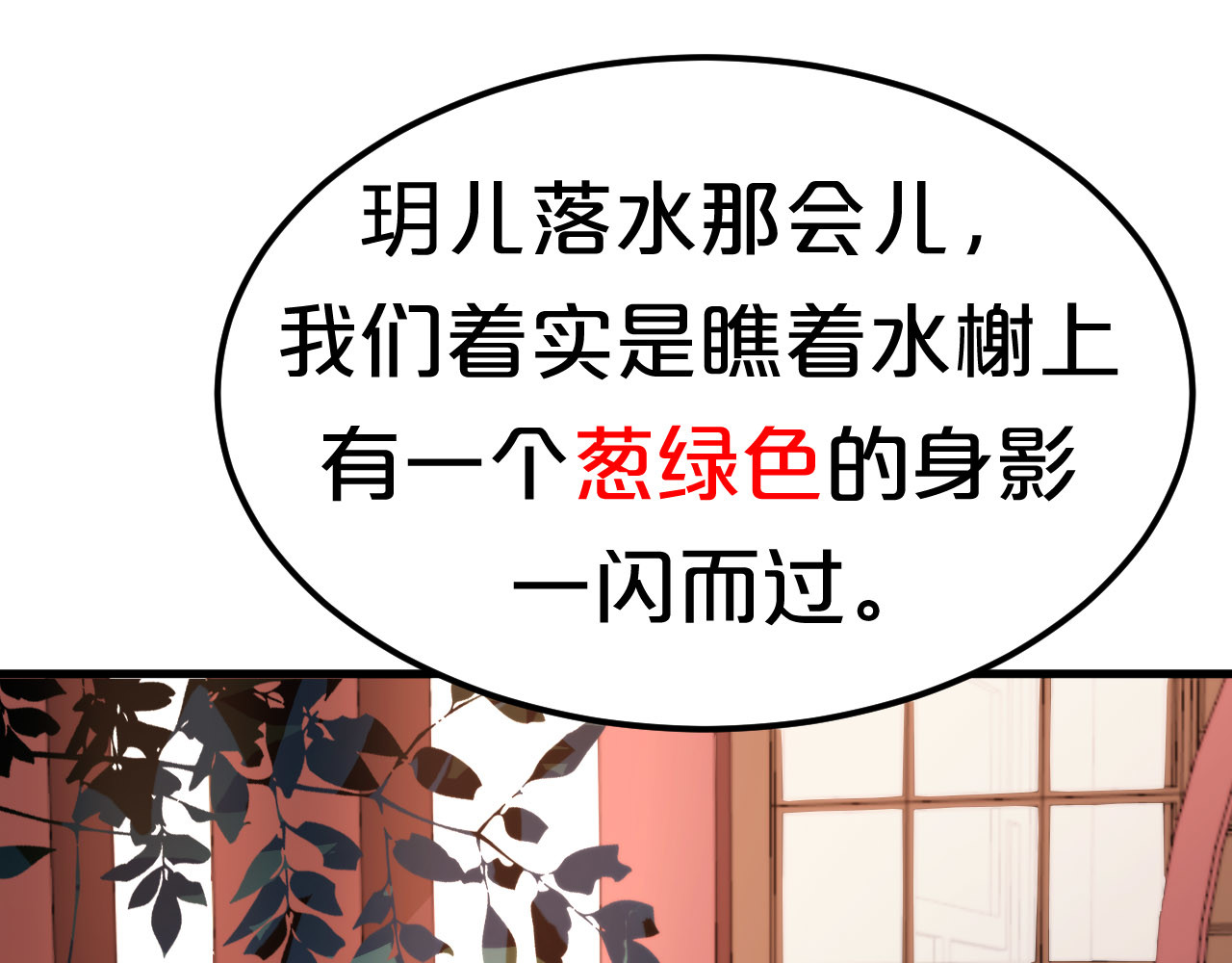 几度锦月醉宫柳 第5话 跌进他怀里 第78页