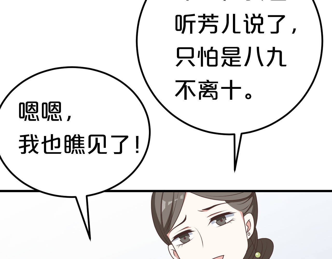 几度锦月醉宫柳 第5话 跌进他怀里 第81页