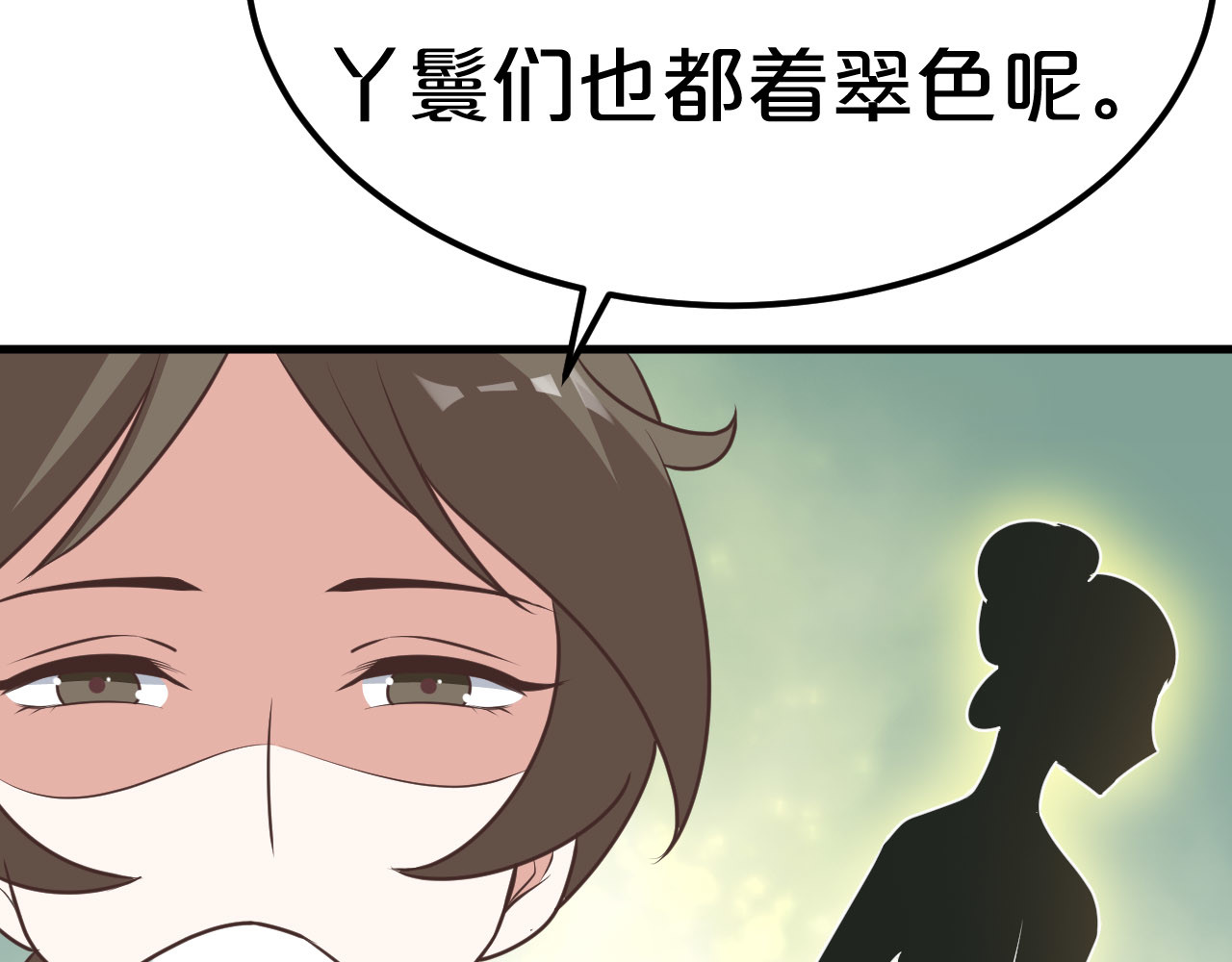 几度锦月醉宫柳 第5话 跌进他怀里 第84页