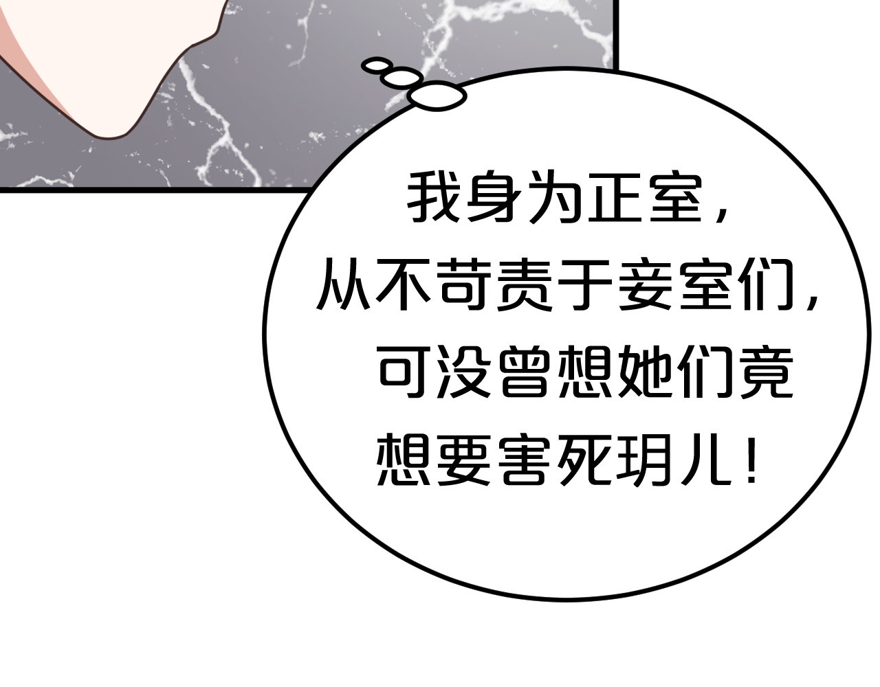 几度锦月醉宫柳 第5话 跌进他怀里 第89页