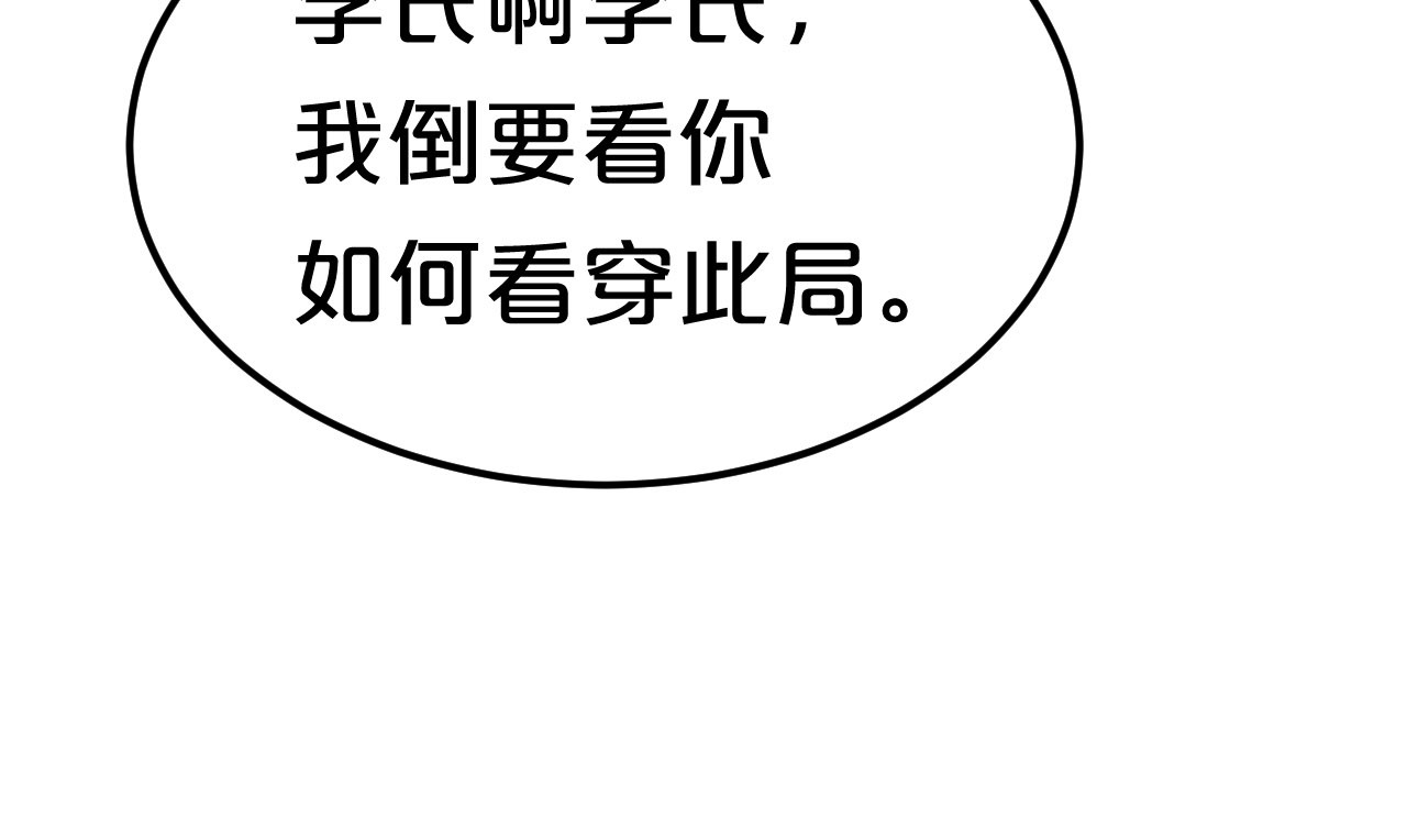 几度锦月醉宫柳 第5话 跌进他怀里 第93页