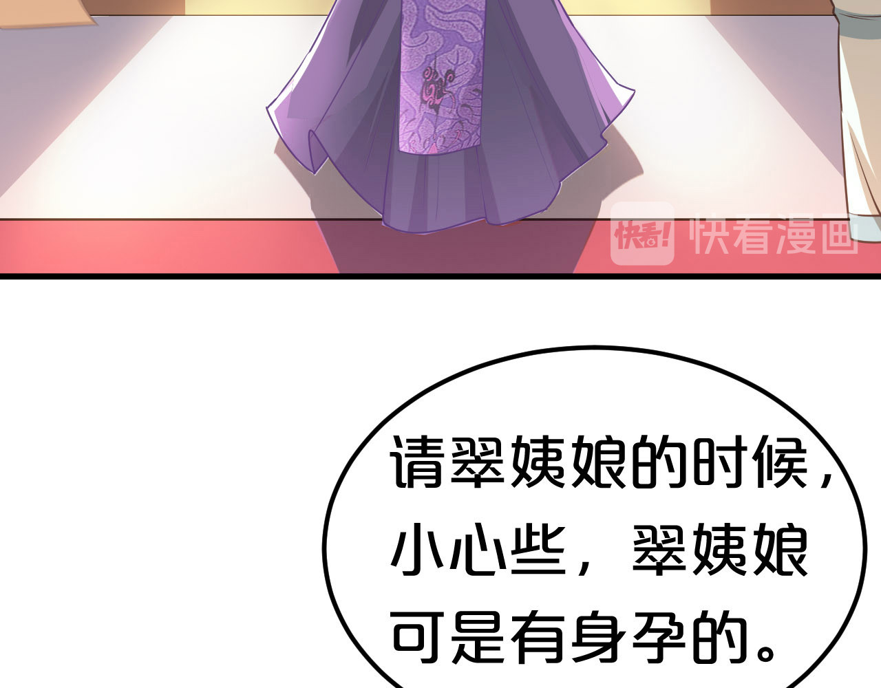几度锦月醉宫柳 第5话 跌进他怀里 第96页