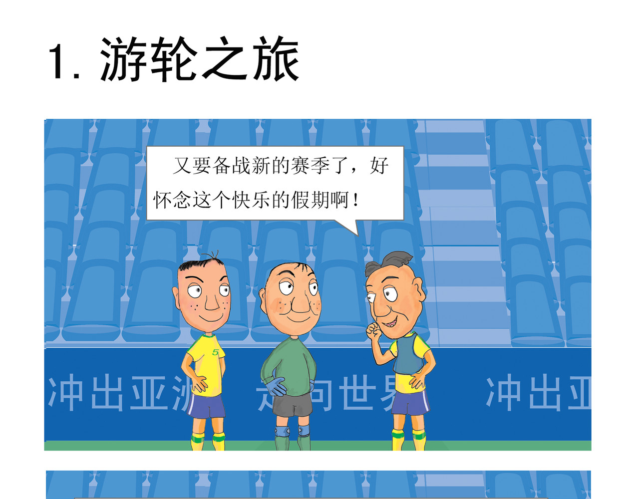 门将愚哥 第1页