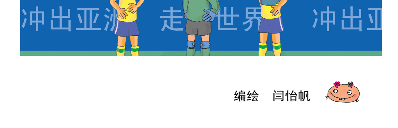 门将愚哥 第8页
