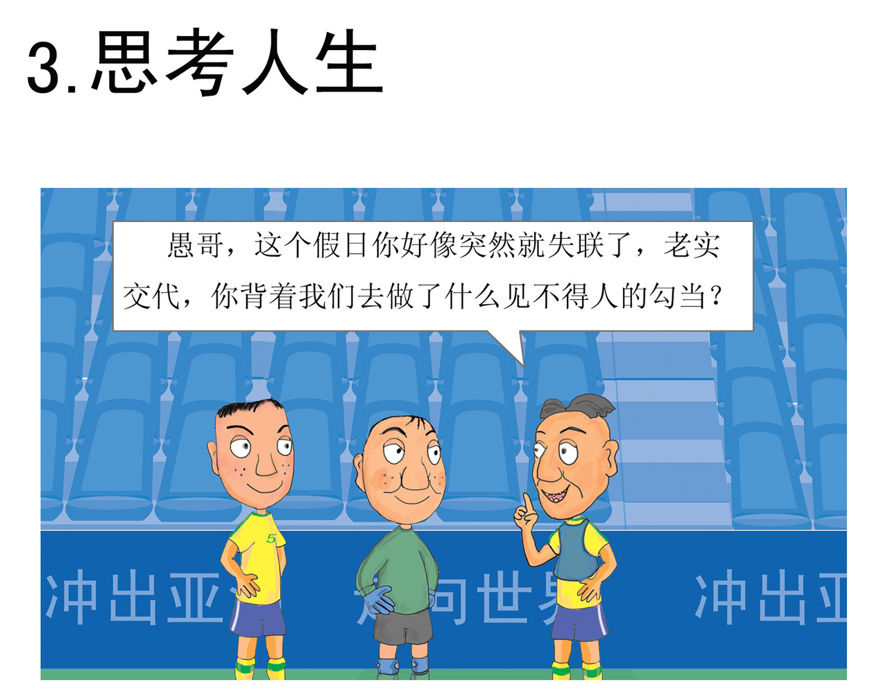 门将愚哥 度假归来 第9页