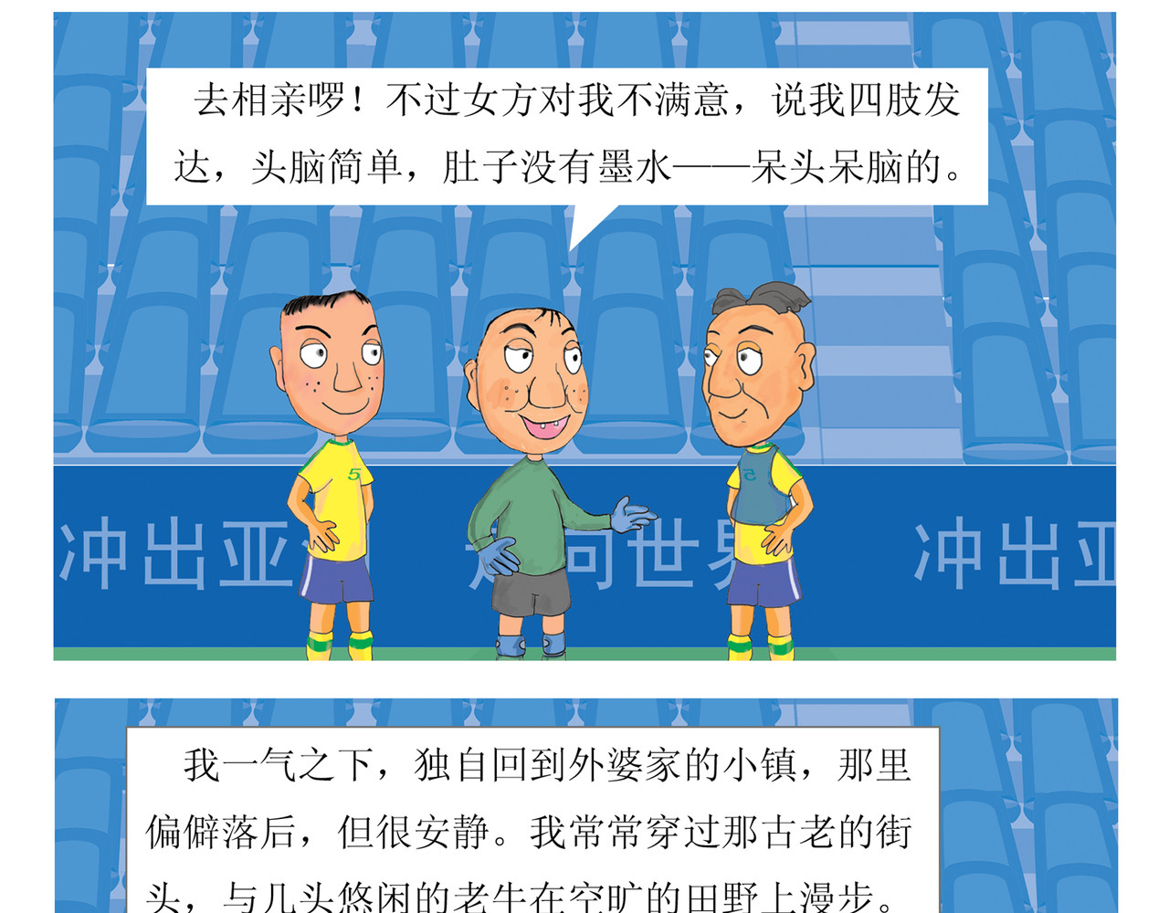 门将愚哥 度假归来 第10页