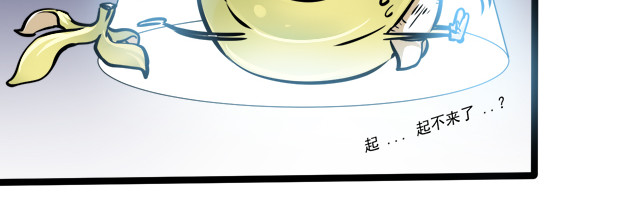 光合狂想曲 开心地吃着火锅 第24页