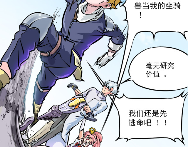 光合狂想曲 开心地吃着火锅 第29页