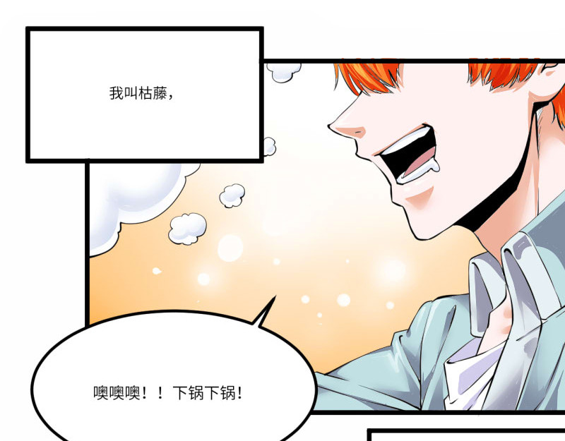 光合狂想曲 开心地吃着火锅 第36页