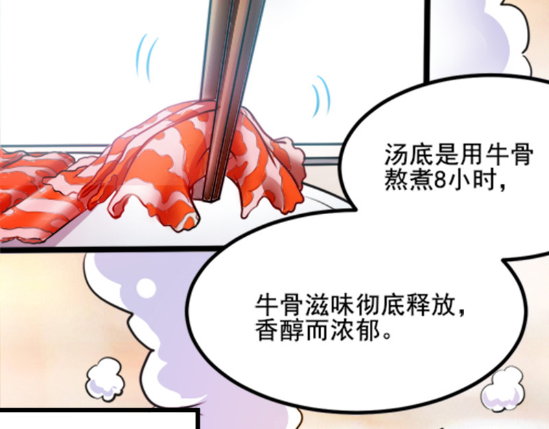 光合狂想曲 开心地吃着火锅 第38页