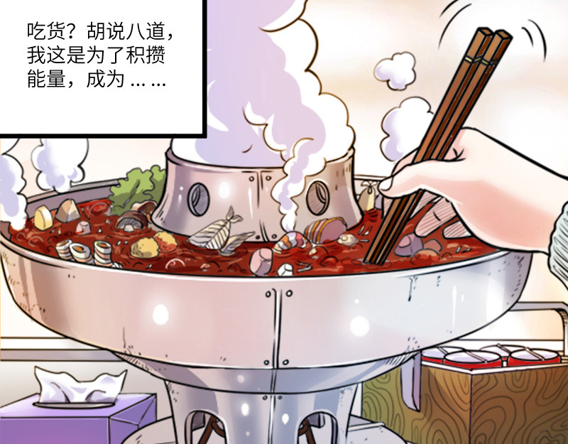 光合狂想曲 开心地吃着火锅 第39页