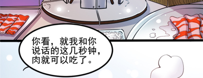光合狂想曲 开心地吃着火锅 第40页