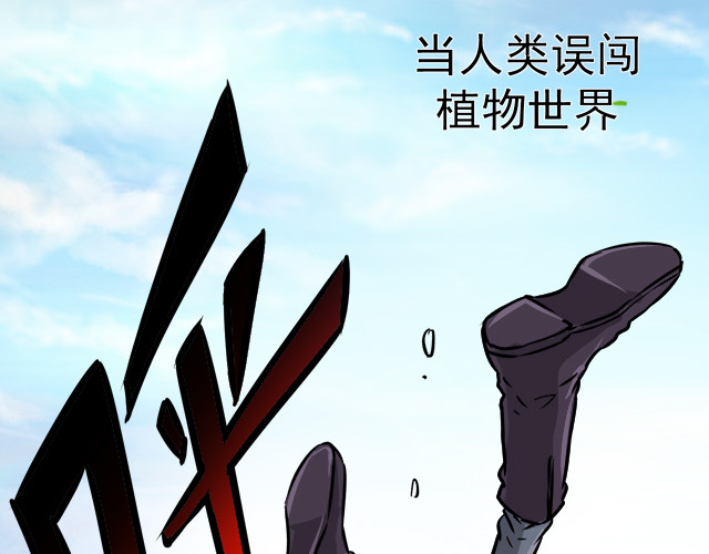 光合狂想曲 第5页