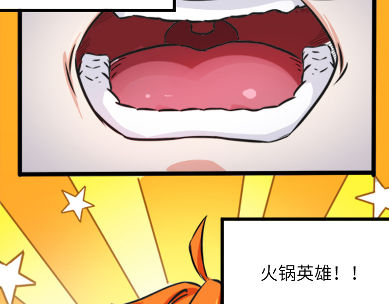 光合狂想曲 开心地吃着火锅 第42页