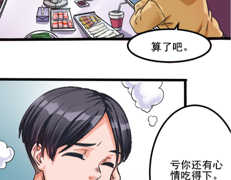 光合狂想曲 开心地吃着火锅 第47页
