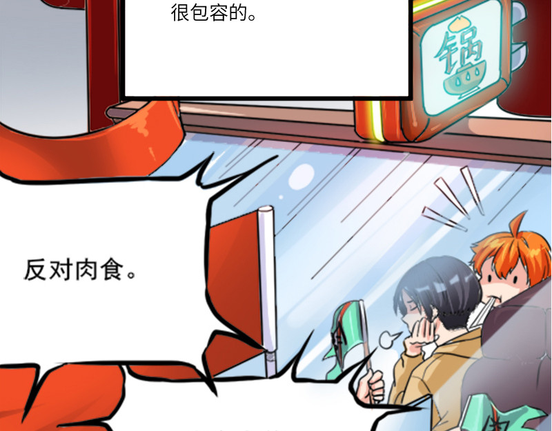 光合狂想曲 开心地吃着火锅 第50页