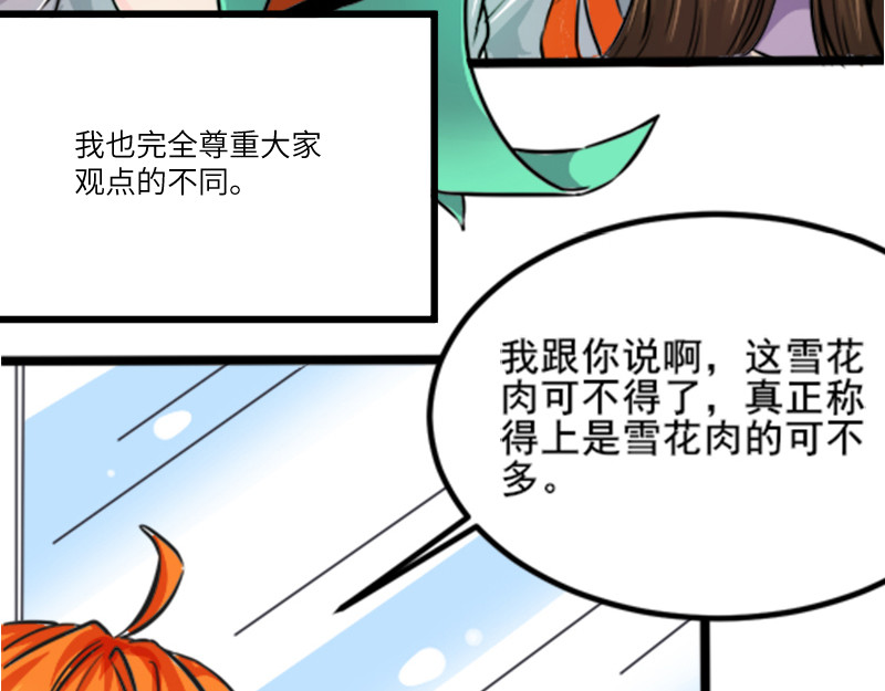 光合狂想曲 开心地吃着火锅 第53页