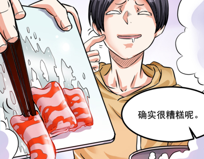 光合狂想曲 开心地吃着火锅 第60页