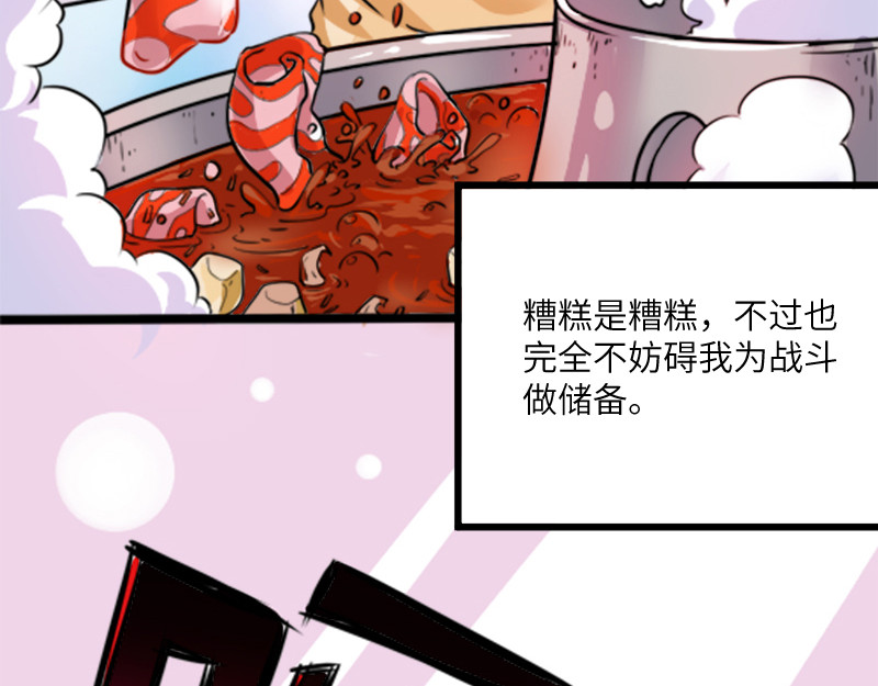 光合狂想曲 开心地吃着火锅 第61页