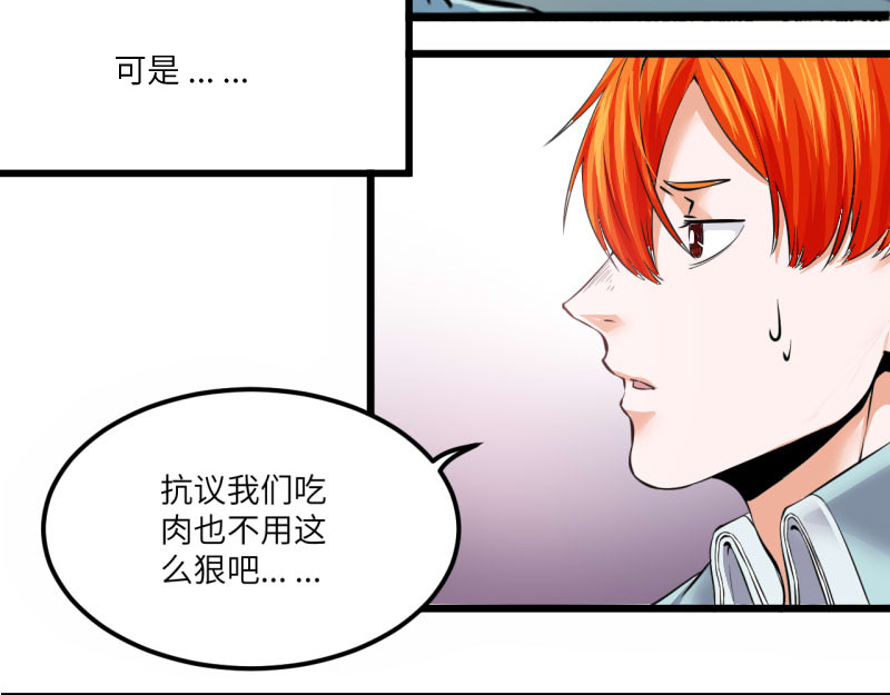 光合狂想曲 开心地吃着火锅 第86页