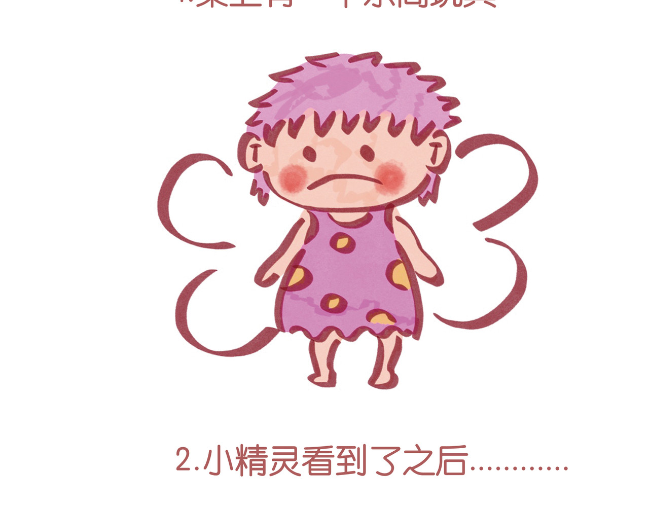 生活可以萌萌哒 第四章节 甜甜圈打地鼠 第16页