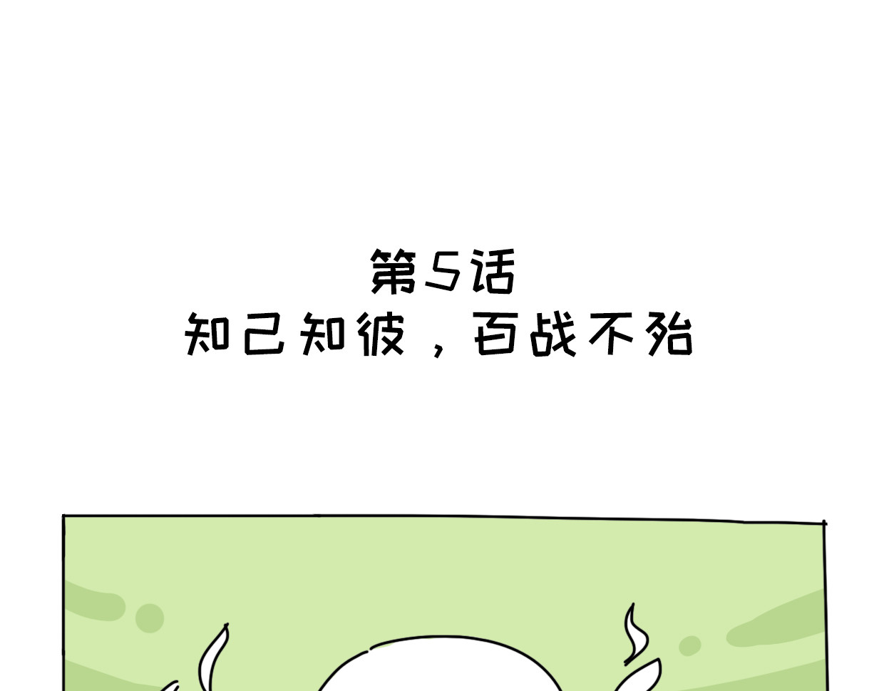 脐酱漫游记 5 第1页