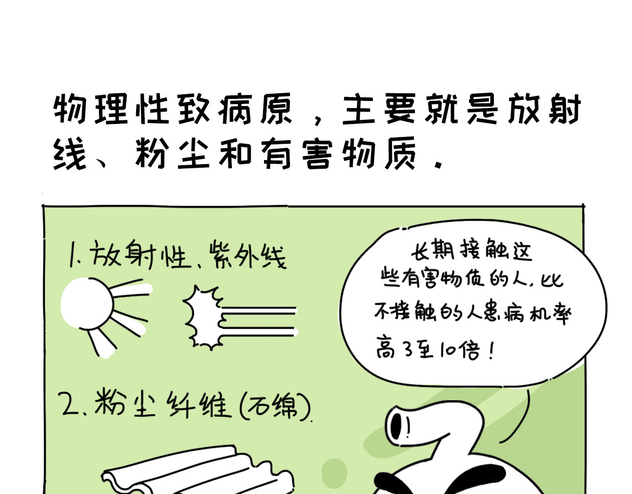 脐酱漫游记 5 第12页