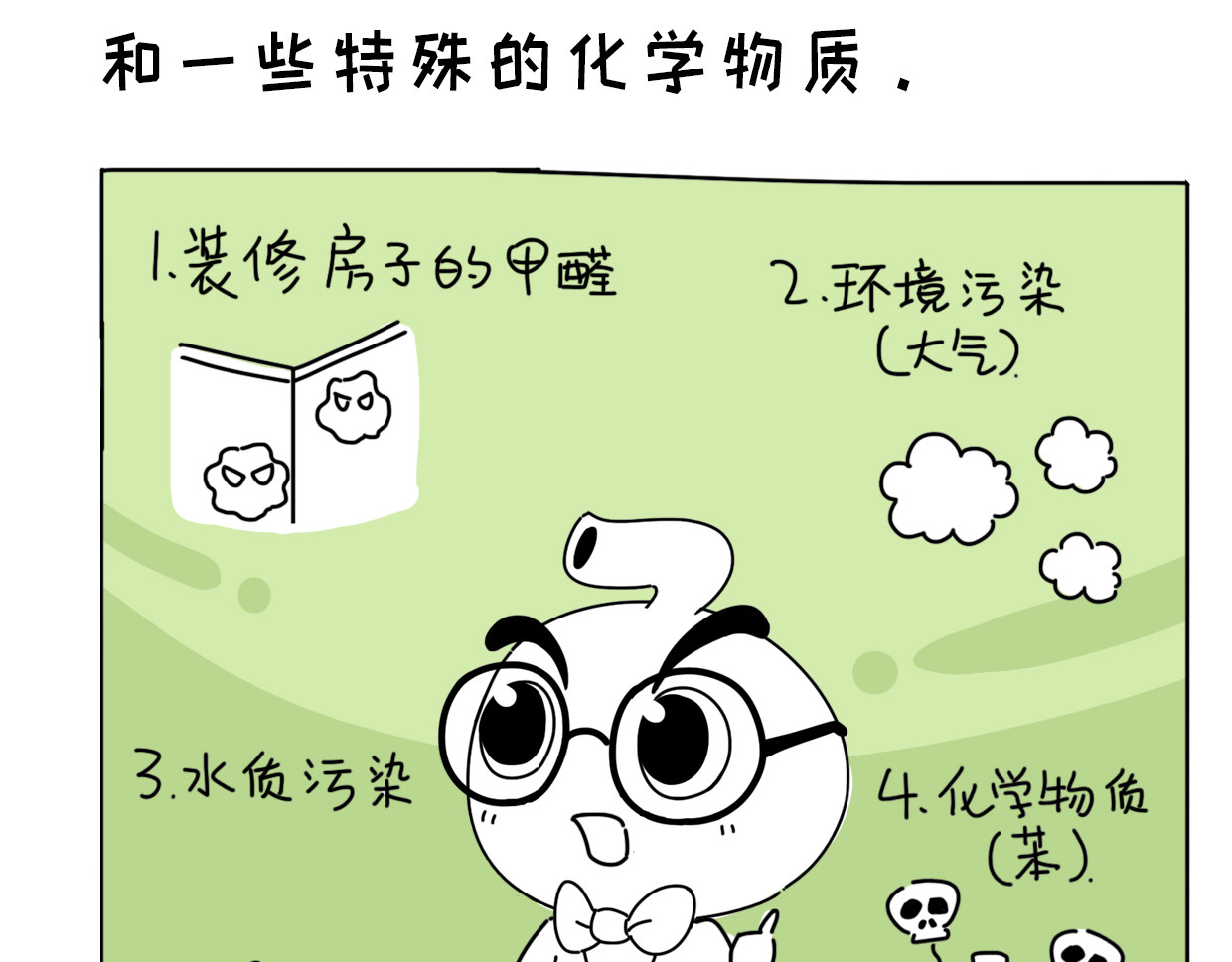 脐酱漫游记 5 第14页