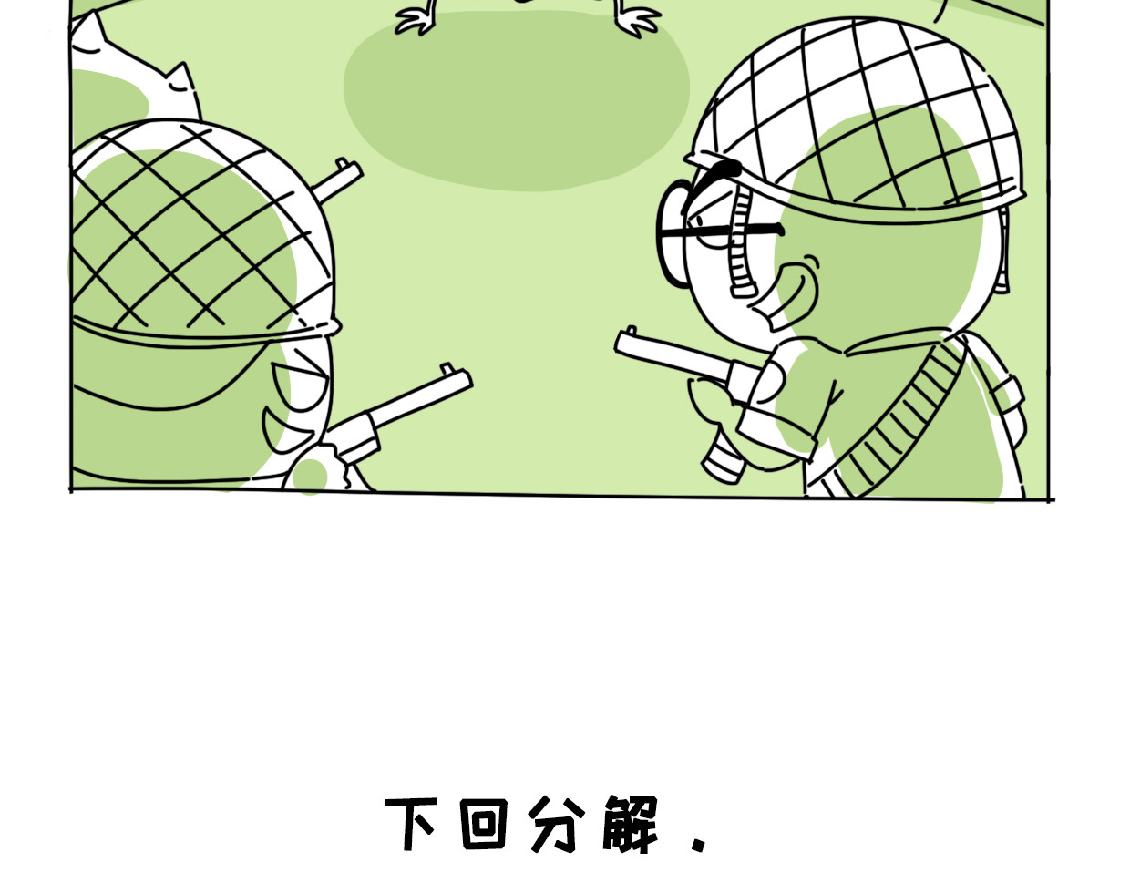 脐酱漫游记 5 第20页