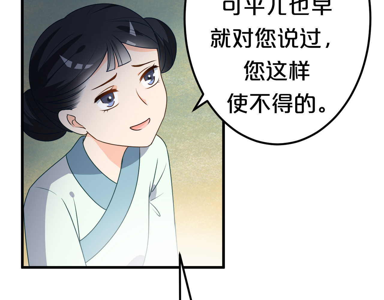 几度锦月醉宫柳 第6话 狠狠一巴掌！ 第11页