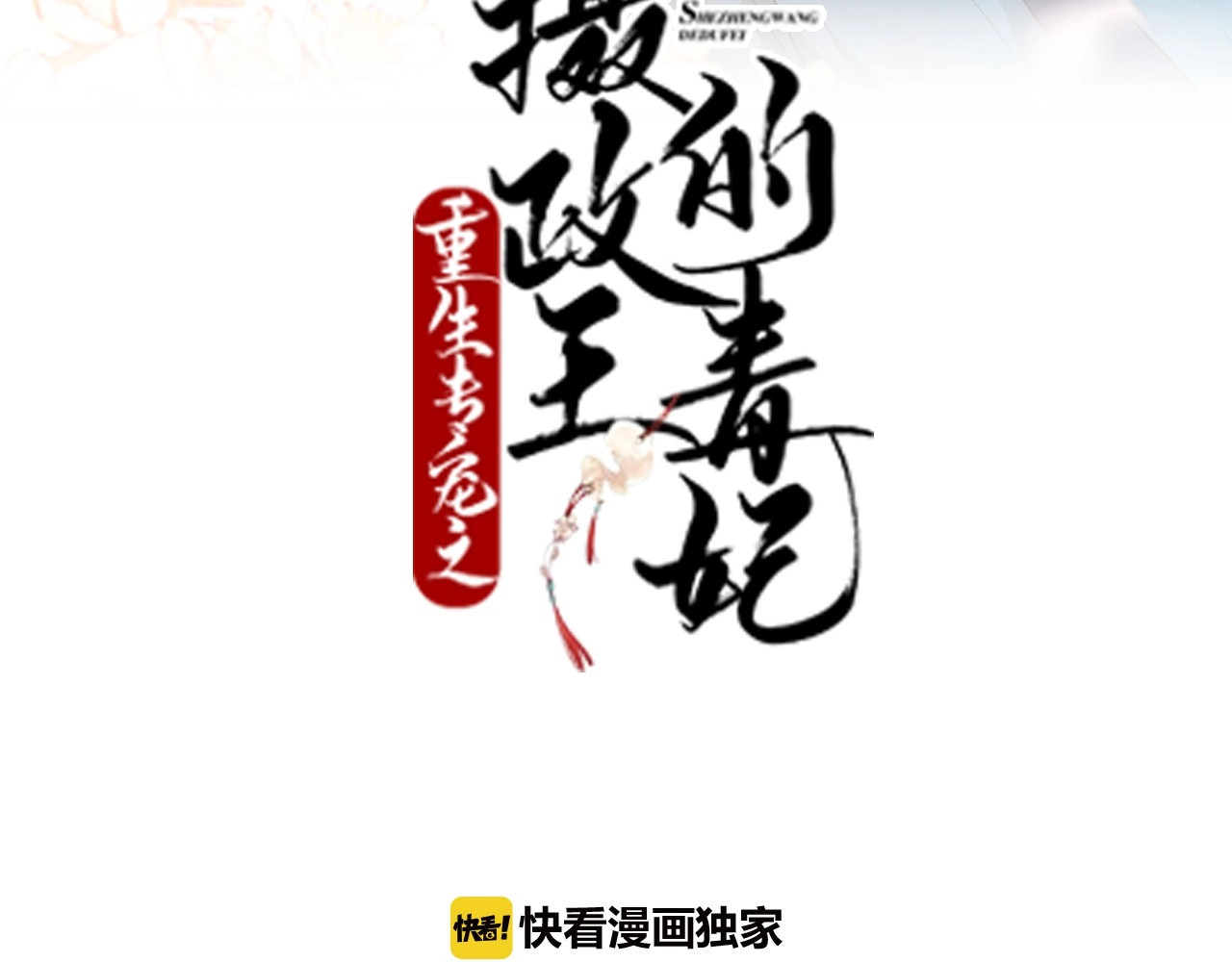 几度锦月醉宫柳 第6话 狠狠一巴掌！ 第3页