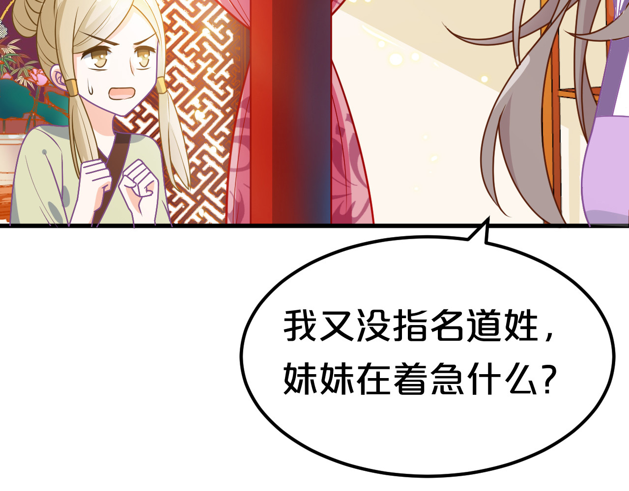 几度锦月醉宫柳 第6话 狠狠一巴掌！ 第32页