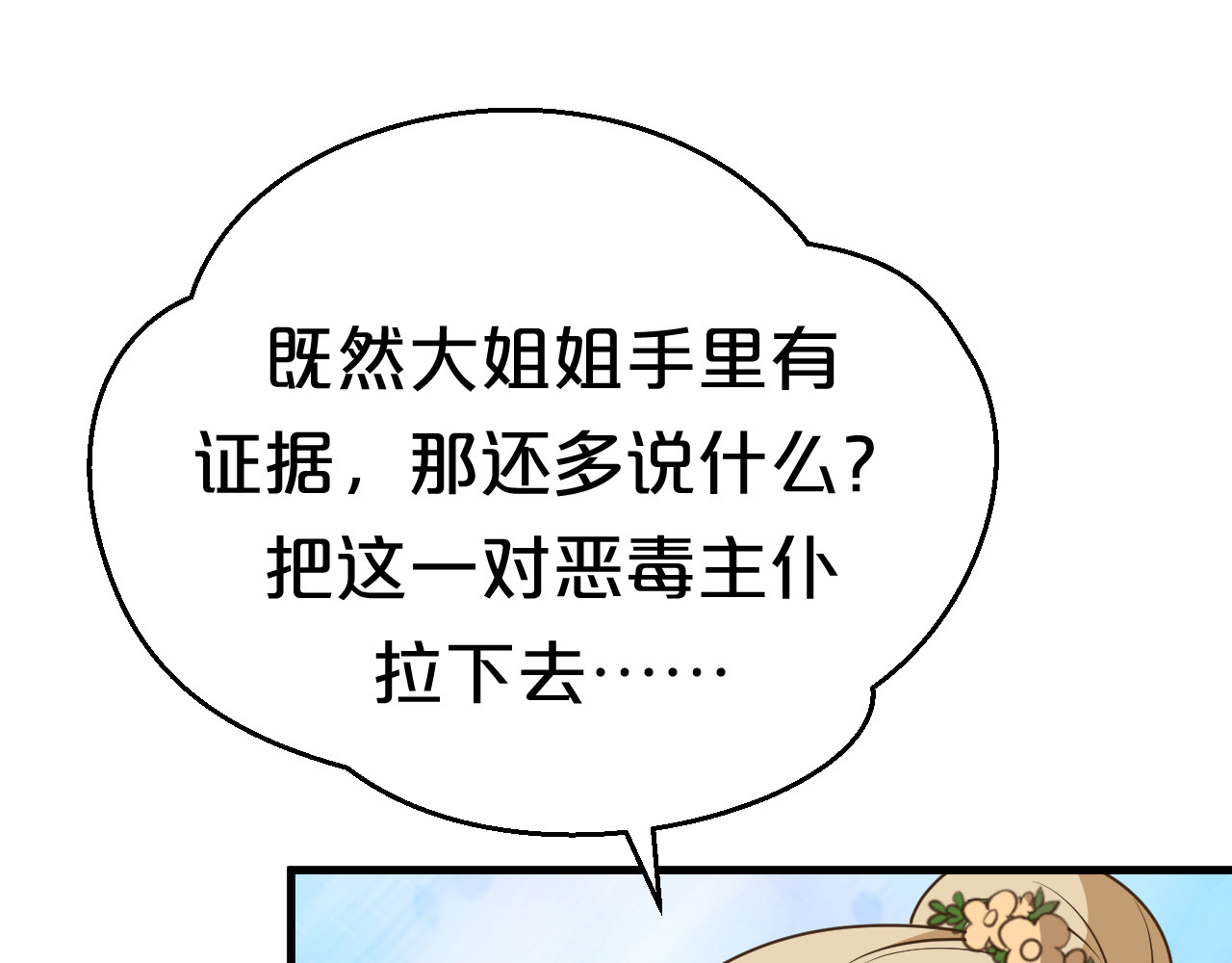 几度锦月醉宫柳 第6话 狠狠一巴掌！ 第40页