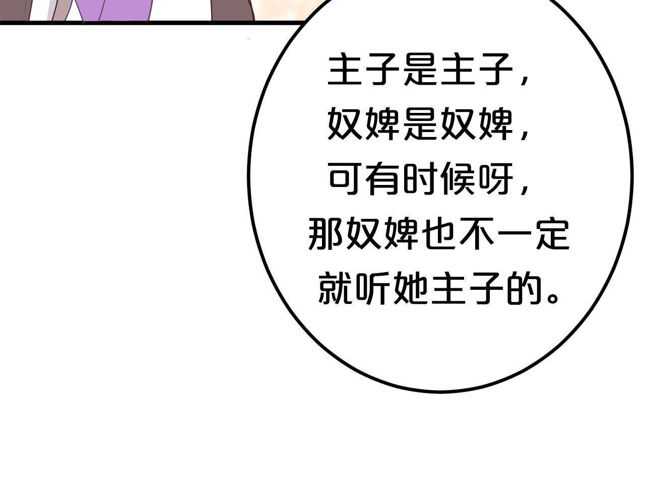 几度锦月醉宫柳 第6话 狠狠一巴掌！ 第43页