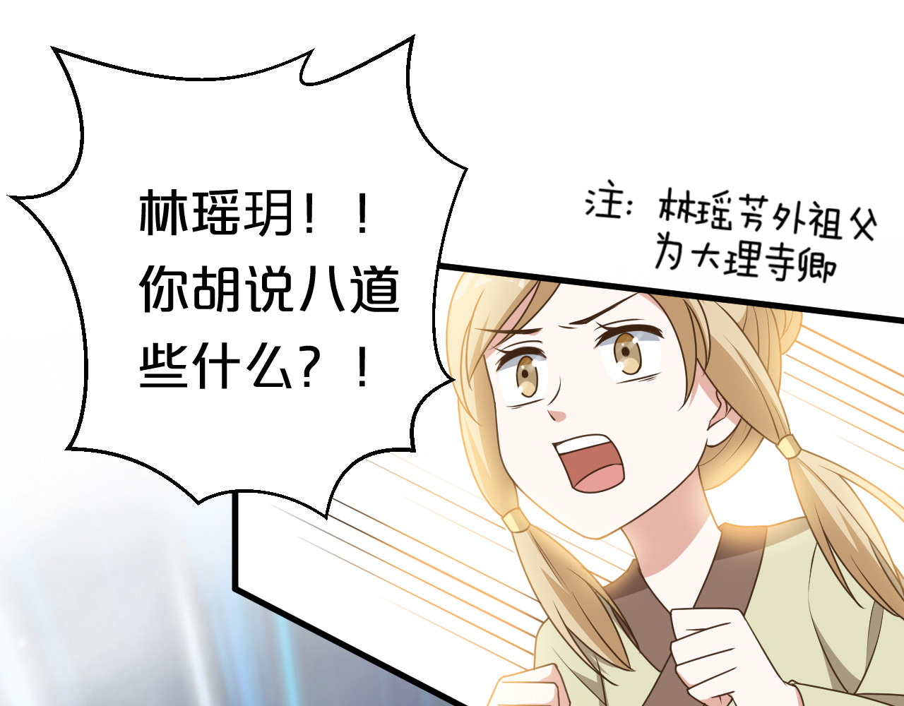 几度锦月醉宫柳 第6话 狠狠一巴掌！ 第47页